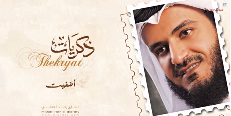 anachid alafasy anachid alafasy